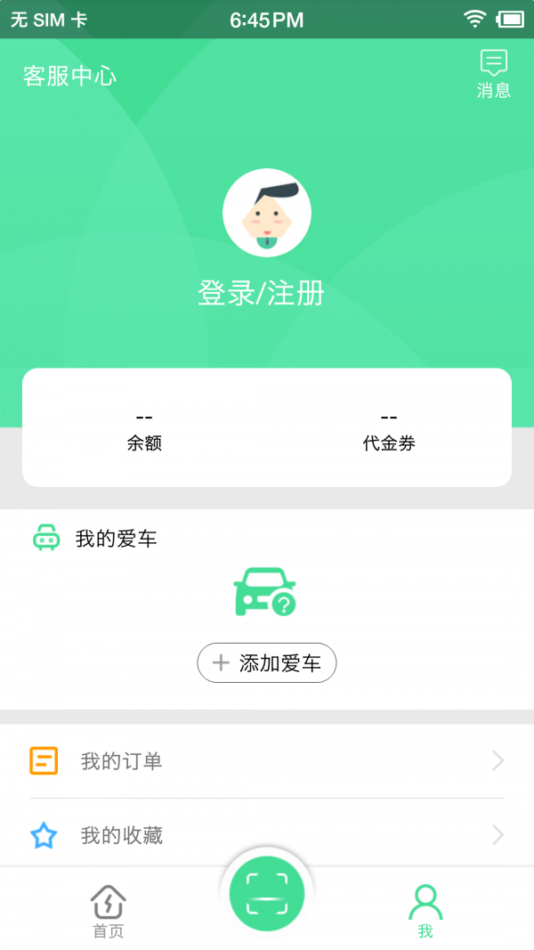 合肥充电免费版截图1