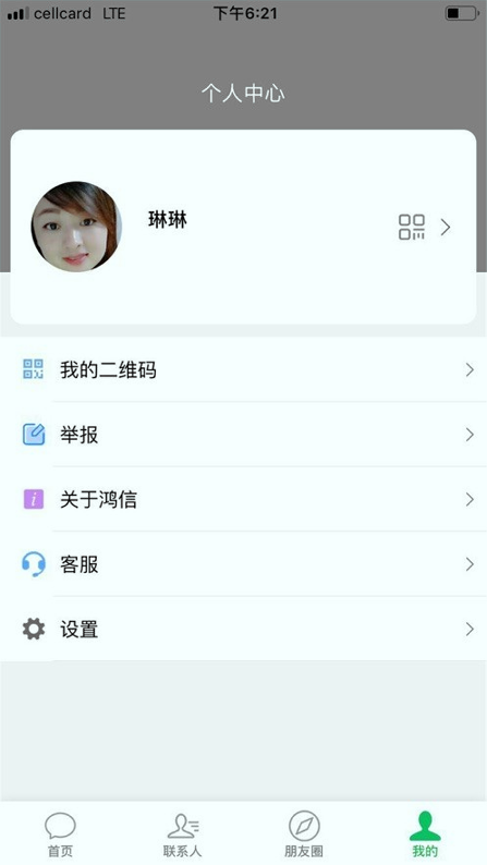 鸿信会员版截图1