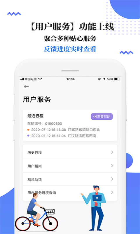 叮嗒出行官方版截图1