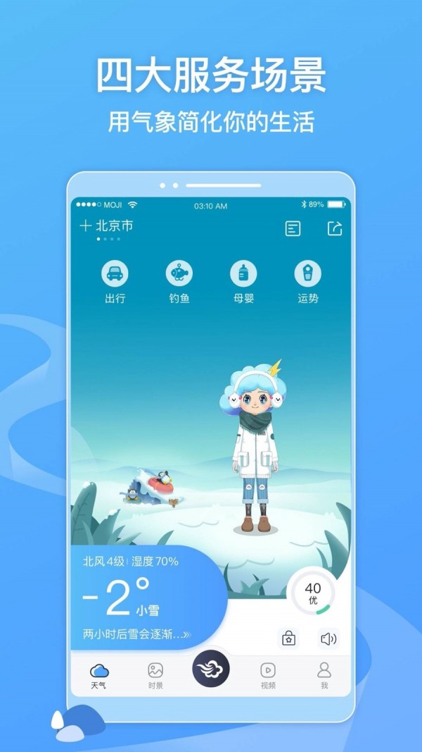 墨迹天气手机版截图1