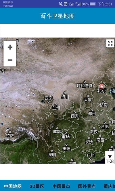百斗卫星地图会员版截图1