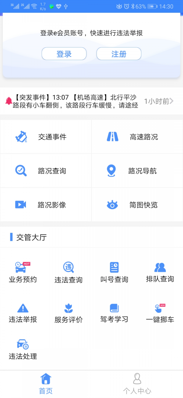 广州出行易会员版截图1