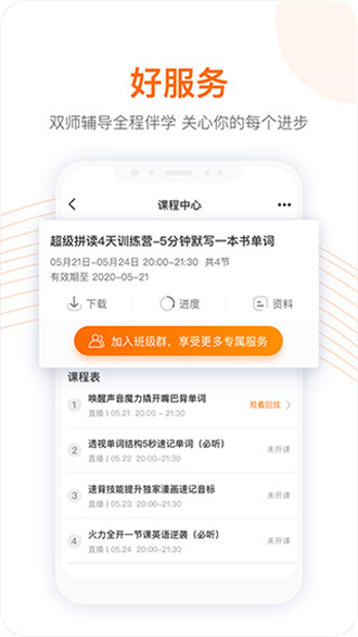 跟随学完整版截图1