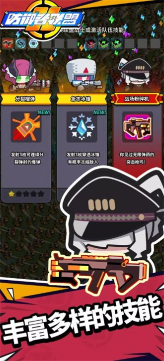 防御者联盟完整版截图1