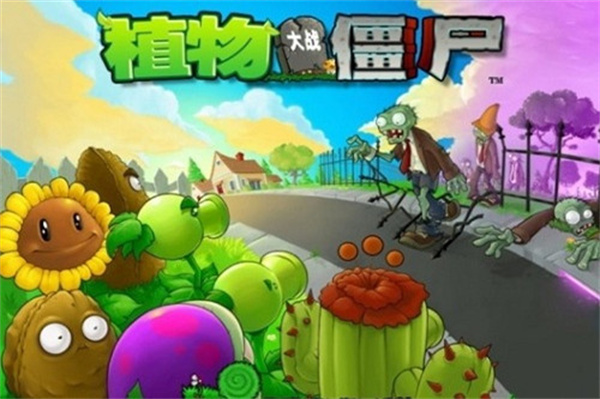 植物大战僵尸4完整版截图1