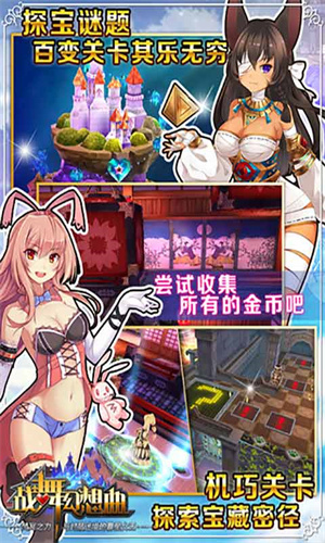 战舞幻想曲清爽版截图1