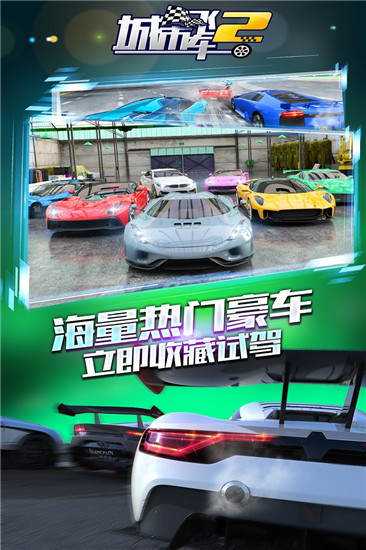 城市飞车2官方版截图1