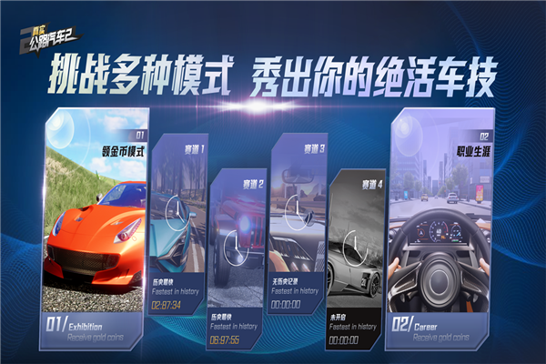 真实公路汽车2免费版截图1