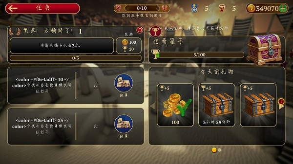 角斗士的荣耀福利版截图1