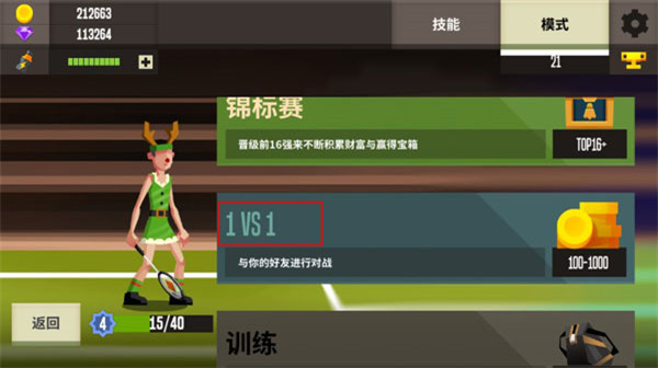 羽毛球高高手完整版截图1