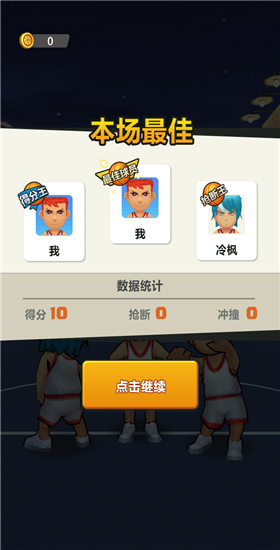 街头扣篮王破解版截图1