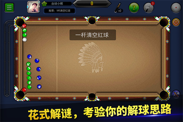 台球帝国福利版截图1