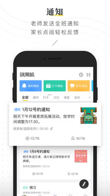 晓黑板手机版截图1