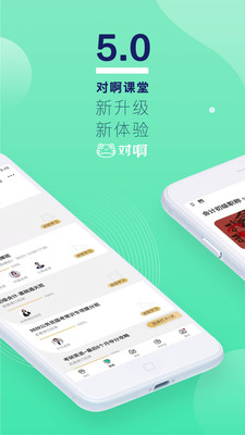 对啊课堂完整版截图1