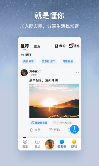 酷狗音乐手机版截图1