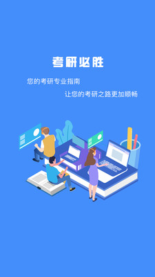 研究生帮考研会员版截图1