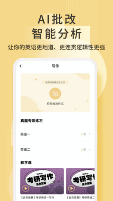 考研英语君免费版截图1