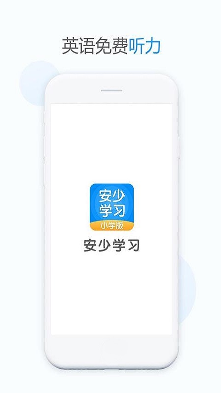 安少英语会员版截图1