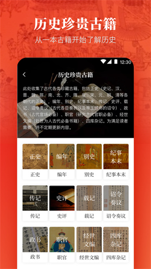 历史完整版截图1
