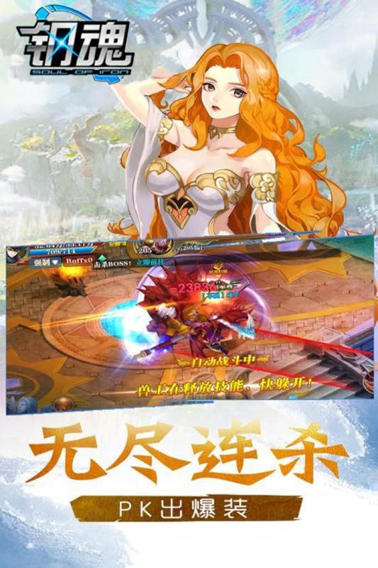 钢魂完整版截图1