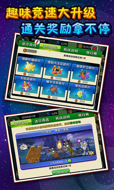 植物大战僵尸2清爽版截图1