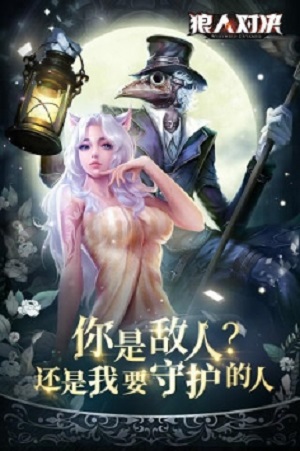 狼人对决完整版截图1