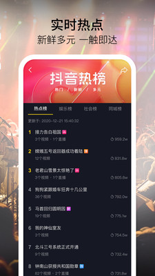 抖音福利版截图1