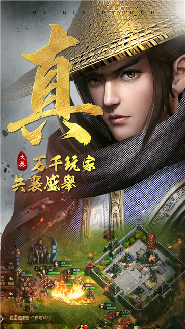 大秦三国霸业免费版截图1