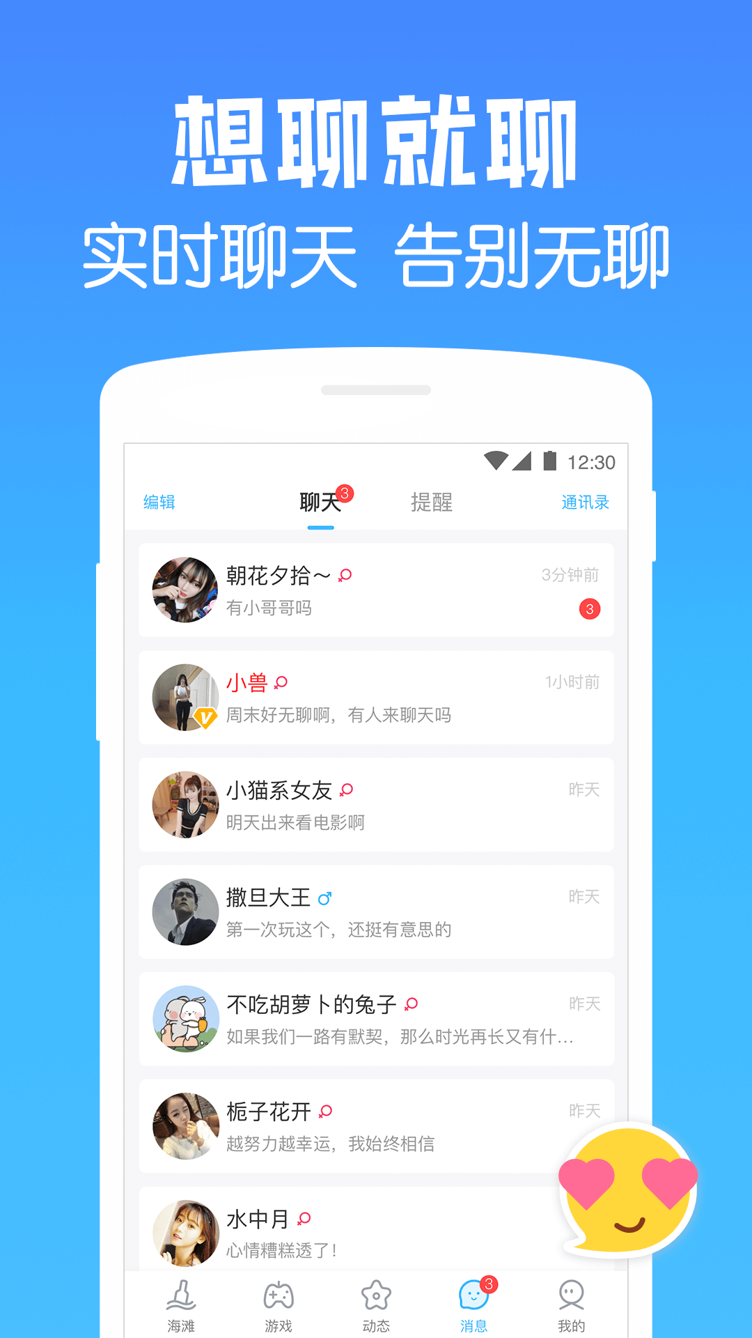 遇见漂流瓶手机版截图1