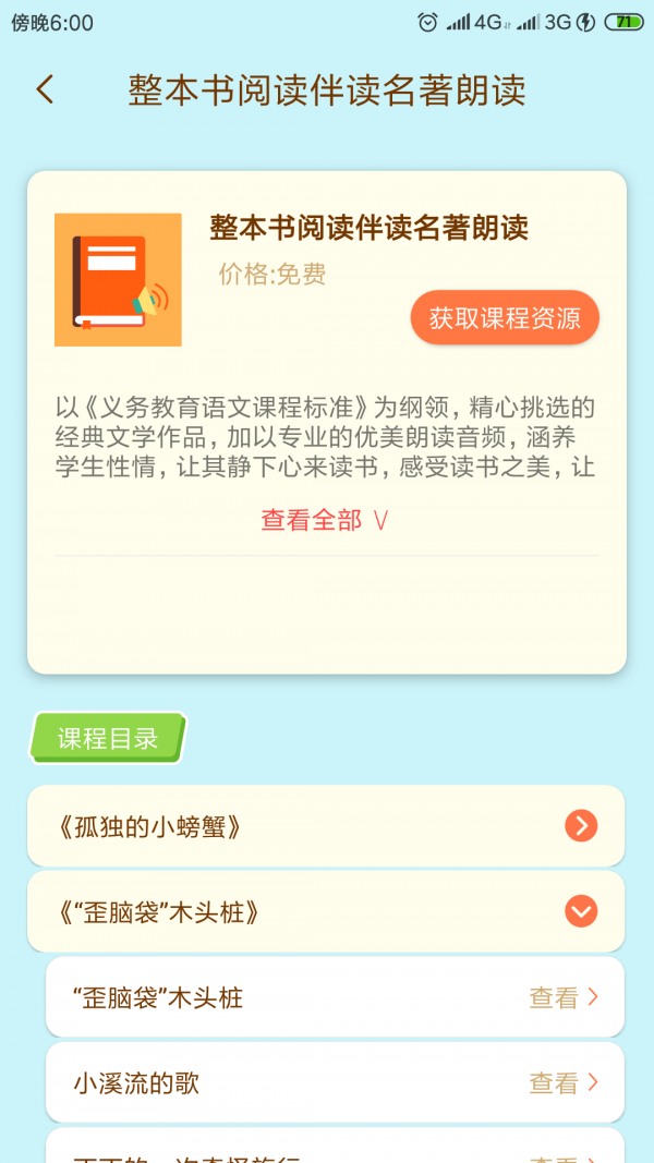 状元共享课堂手机版截图1