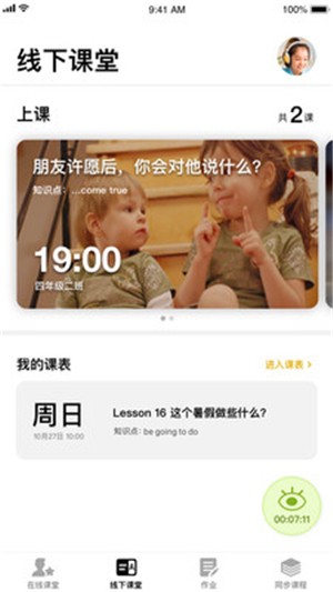 BOXFiSH学校免费版截图1