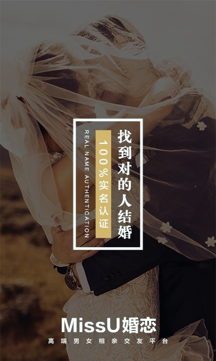 MissU婚恋交友免费版截图1