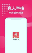 寻缘会员版截图1