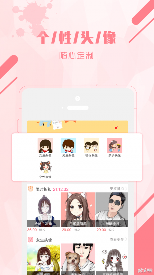 头像CP 会员版截图1