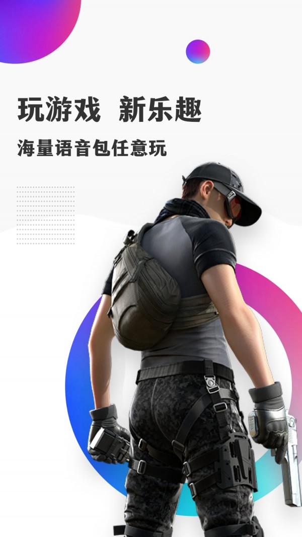开心语音变声器完整版截图1