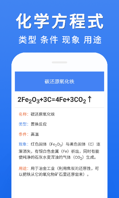 初中化学大全免费版截图1