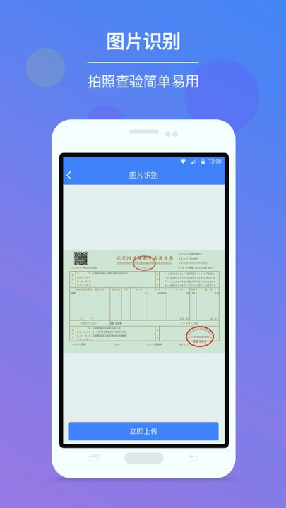 发票查验手机版截图1