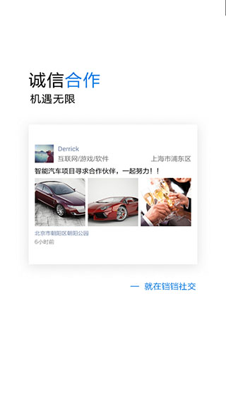 铛铛社交免费版截图1