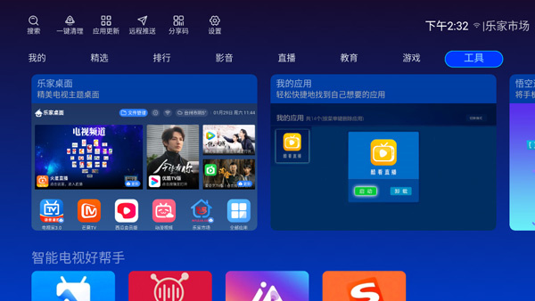 乐家市场免费版截图1