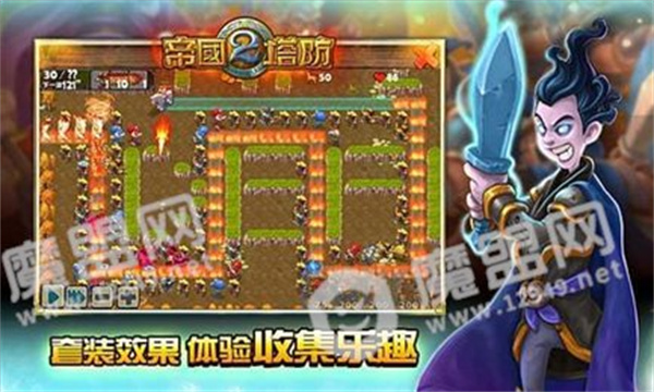 帝国塔防2精简版截图1