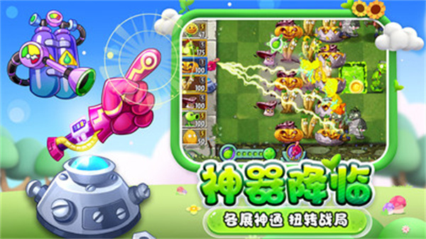 植物大战僵尸2福利版截图1