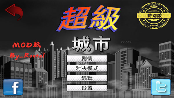 超级城市英雄官方版截图1