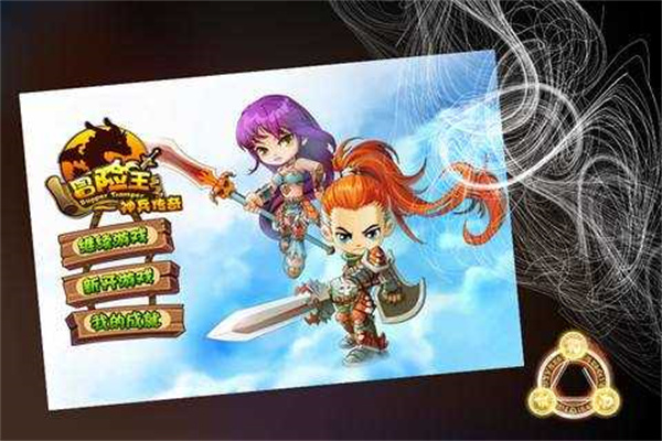 冒险王之神兵传奇清爽版截图1