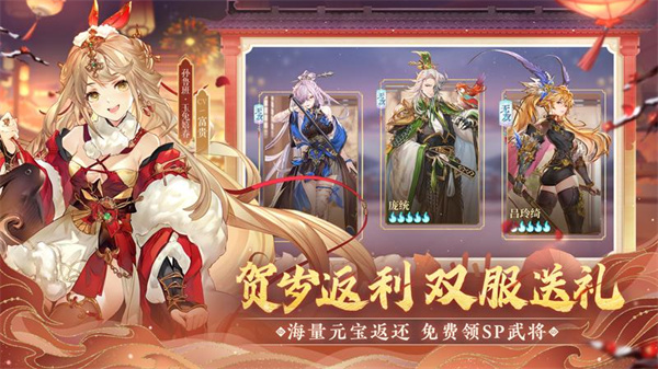 三国志幻想大陆清爽版截图1