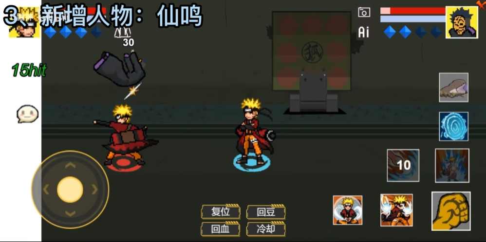 像素火影清爽版截图1