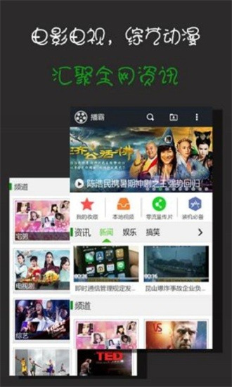 播霸免费版截图1
