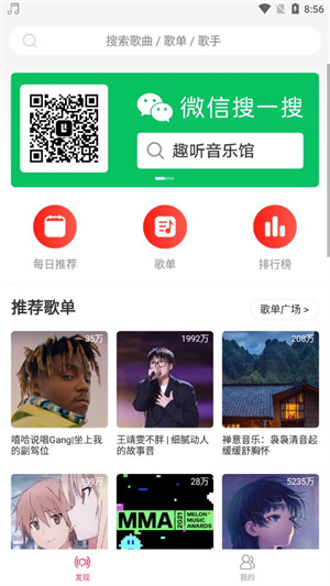 趣听音乐免费版截图1