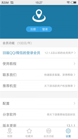 天下游虚拟定位免费版截图1