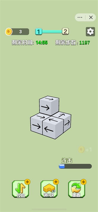 箭头消消消免费版截图3