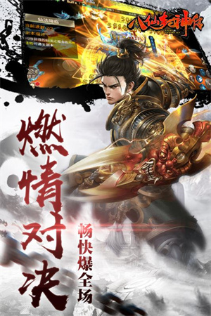 八仙封神传破解版截图1